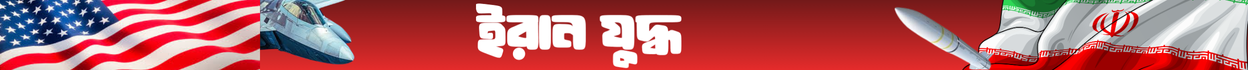  ইরান যুদ্ধ